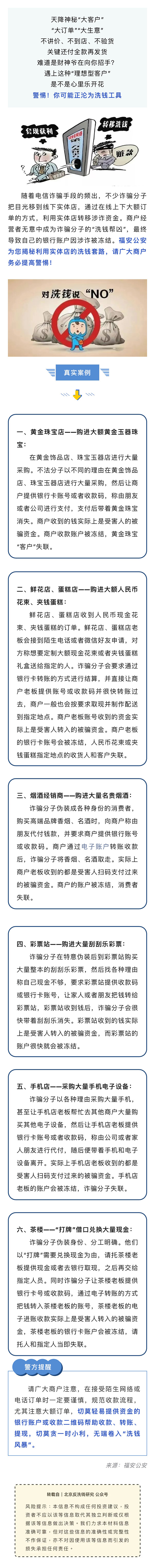 【反洗錢專欄】警惕！你的收款碼，可能成為了犯罪分子洗錢的工具.jpg